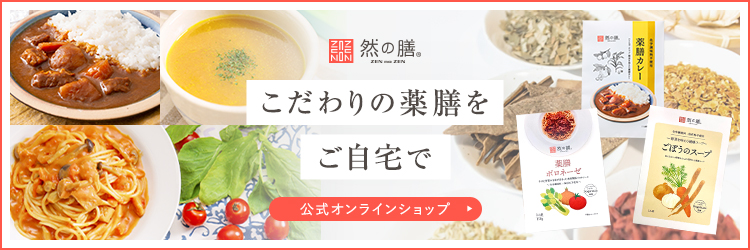 然の膳オンラインショップはこちら
