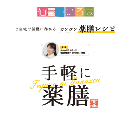 手軽に薬膳タイトル