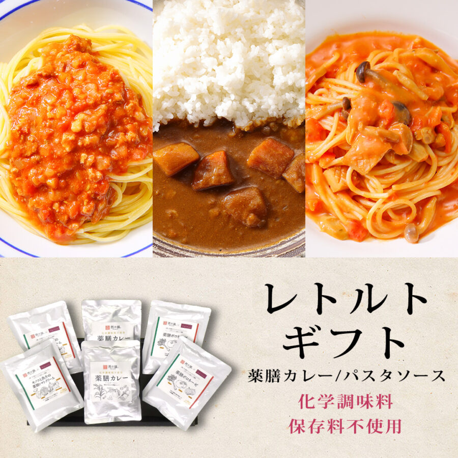 かける薬膳ギフトセット